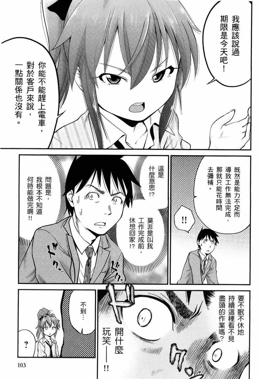 《奋斗吧！系统工程师》漫画 系统工程师 004集