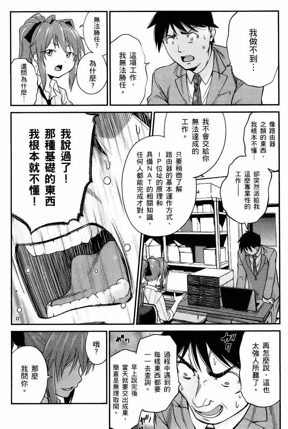 《奋斗吧！系统工程师》漫画 系统工程师 004集