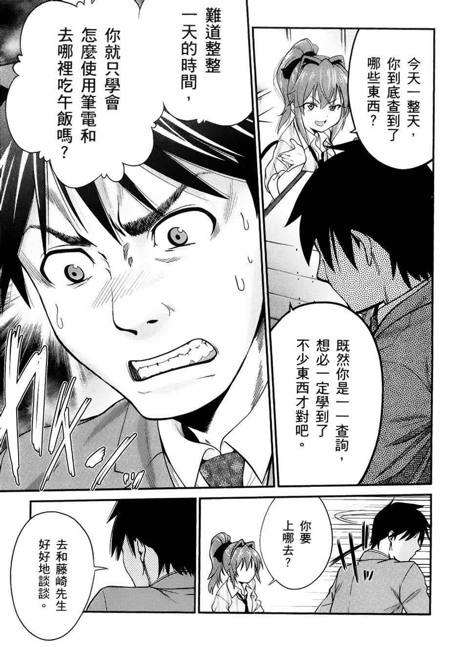 《奋斗吧！系统工程师》漫画 系统工程师 004集