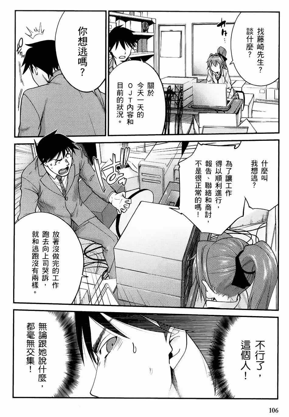 《奋斗吧！系统工程师》漫画 系统工程师 004集