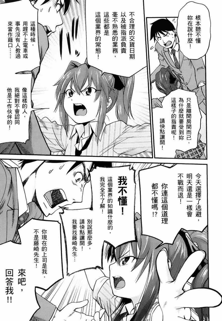 《奋斗吧！系统工程师》漫画 系统工程师 004集