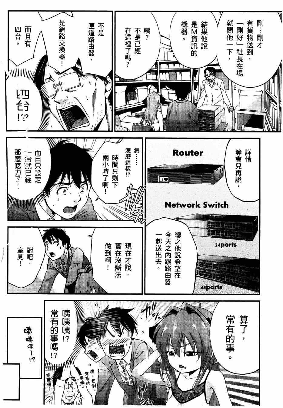 《奋斗吧！系统工程师》漫画 系统工程师 007集