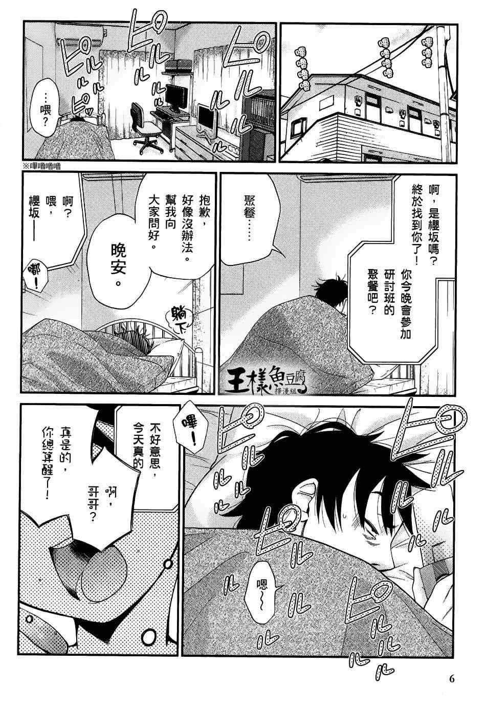 《奋斗吧！系统工程师》漫画 系统工程师 007集