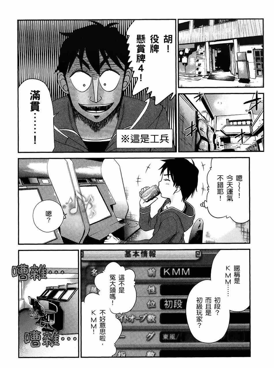 《奋斗吧！系统工程师》漫画 系统工程师 007集