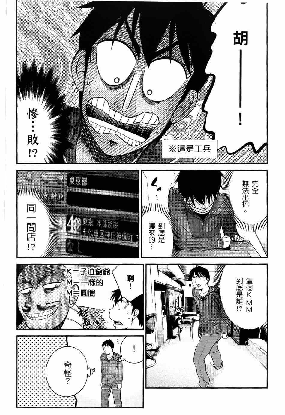 《奋斗吧！系统工程师》漫画 系统工程师 007集