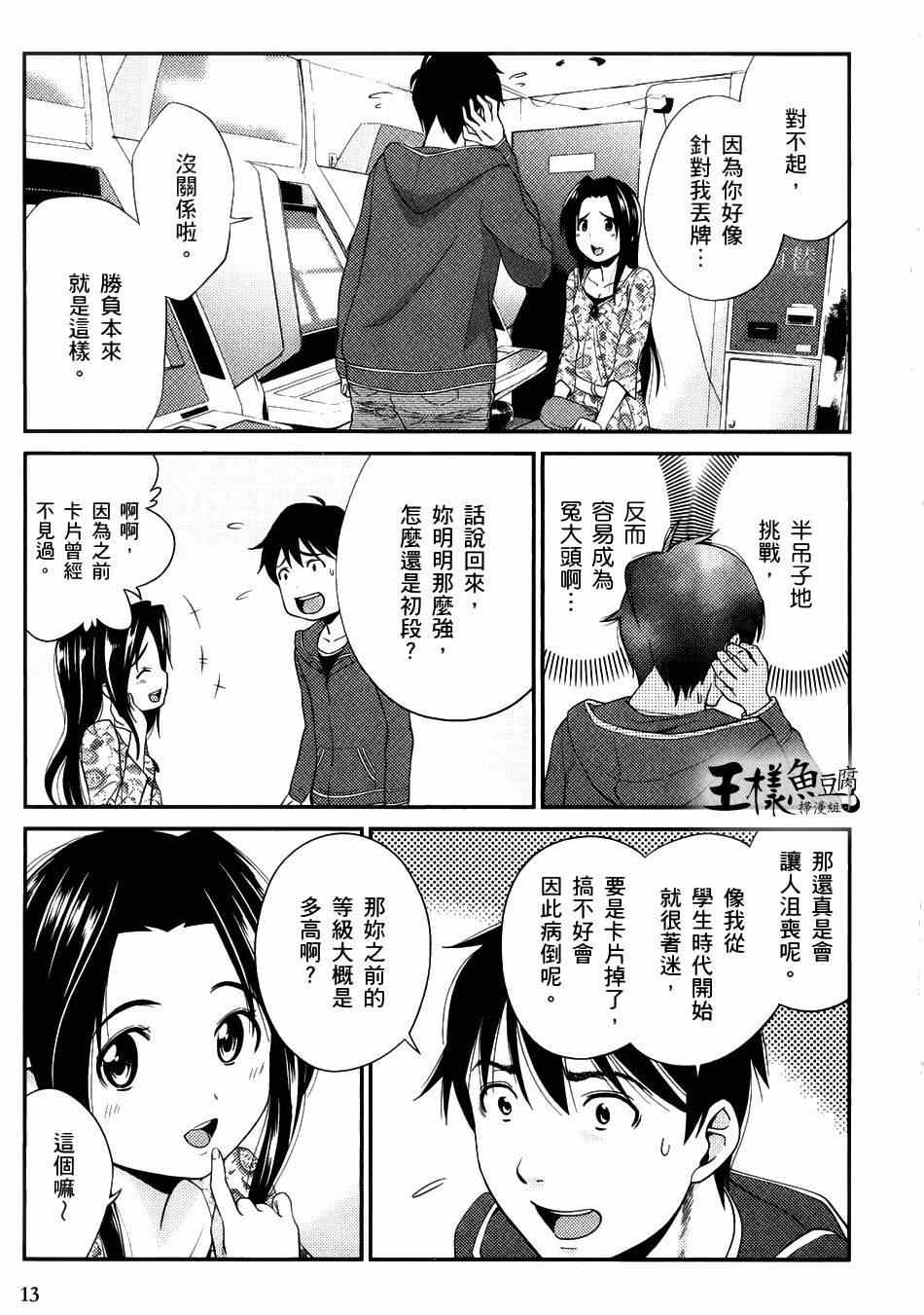 《奋斗吧！系统工程师》漫画 系统工程师 007集