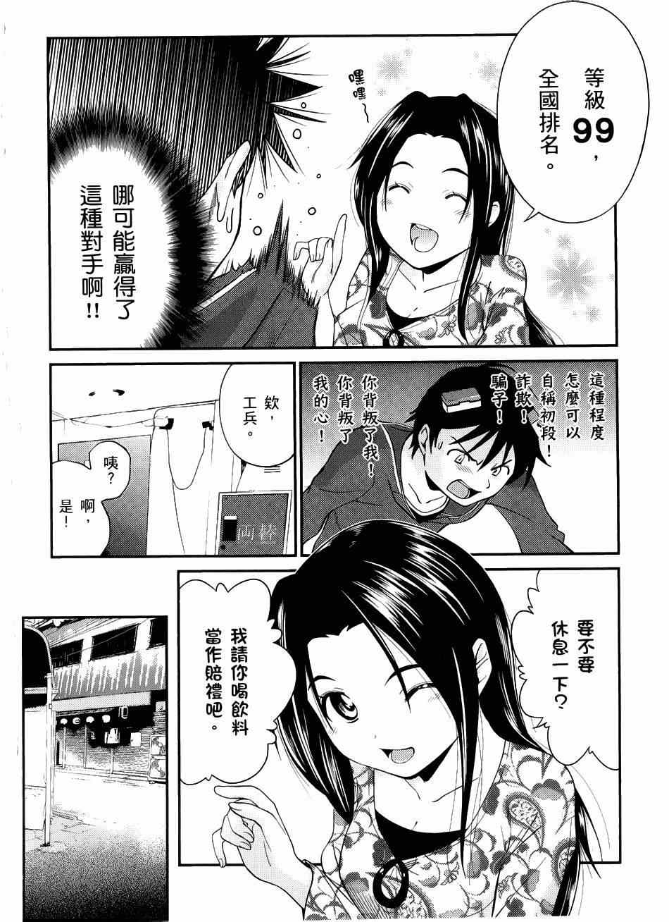 《奋斗吧！系统工程师》漫画 系统工程师 007集