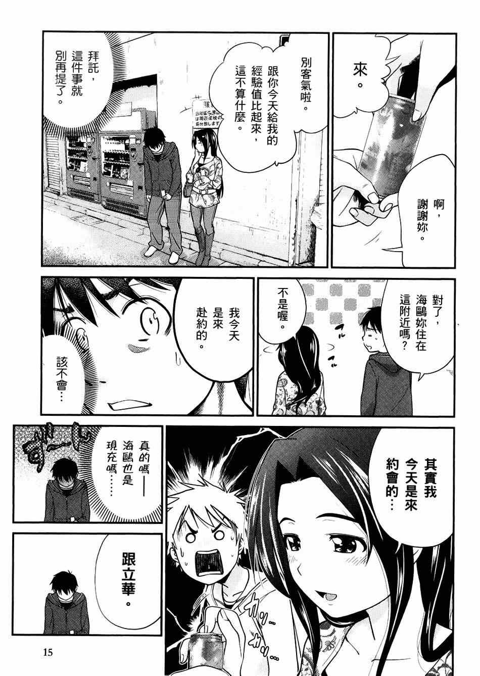 《奋斗吧！系统工程师》漫画 系统工程师 007集