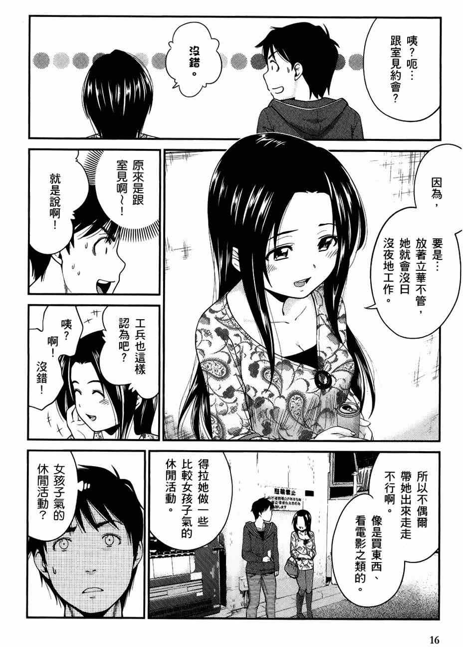 《奋斗吧！系统工程师》漫画 系统工程师 007集