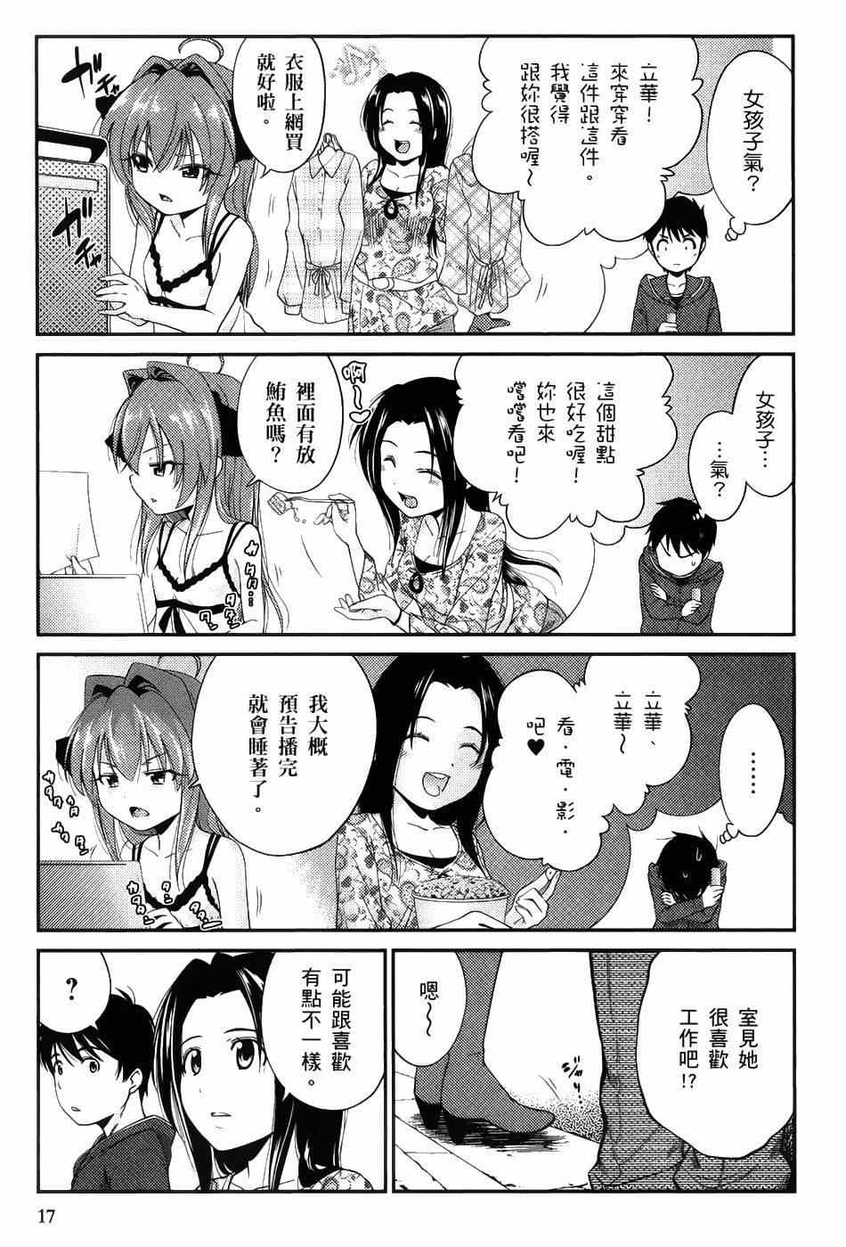 《奋斗吧！系统工程师》漫画 系统工程师 007集