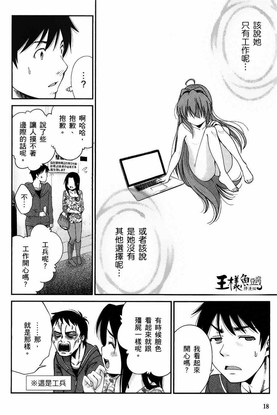 《奋斗吧！系统工程师》漫画 系统工程师 007集