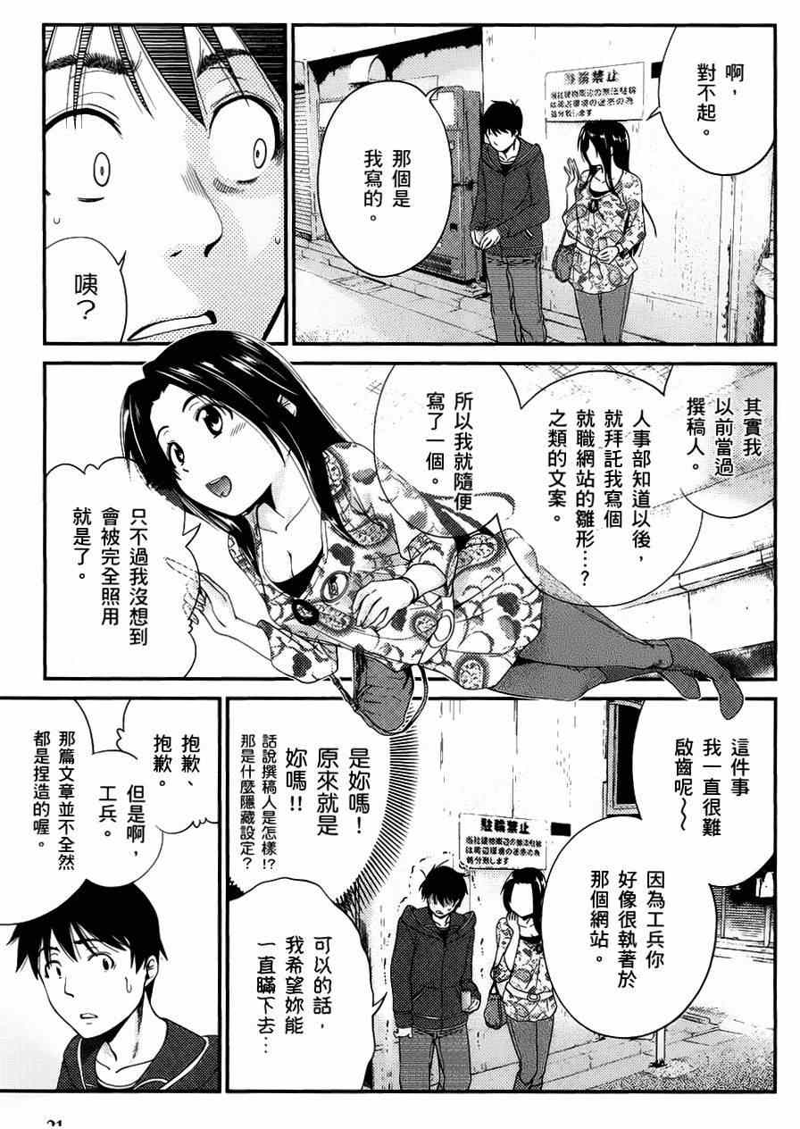 《奋斗吧！系统工程师》漫画 系统工程师 007集