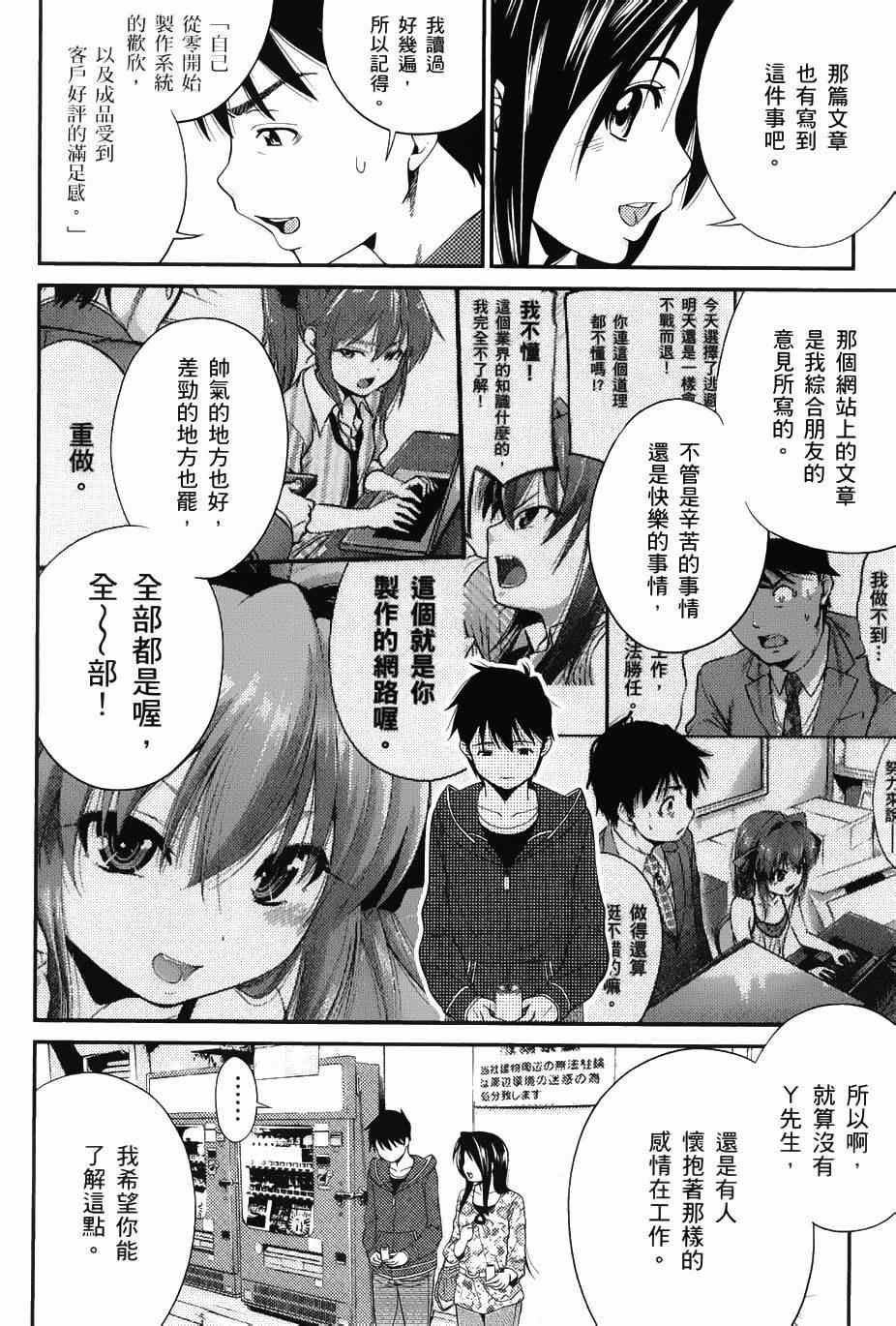 《奋斗吧！系统工程师》漫画 系统工程师 007集