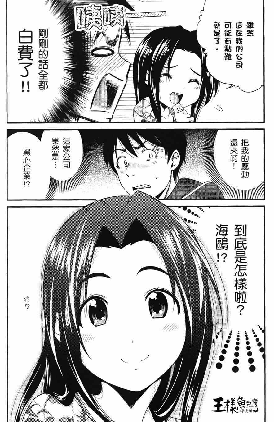 《奋斗吧！系统工程师》漫画 系统工程师 007集