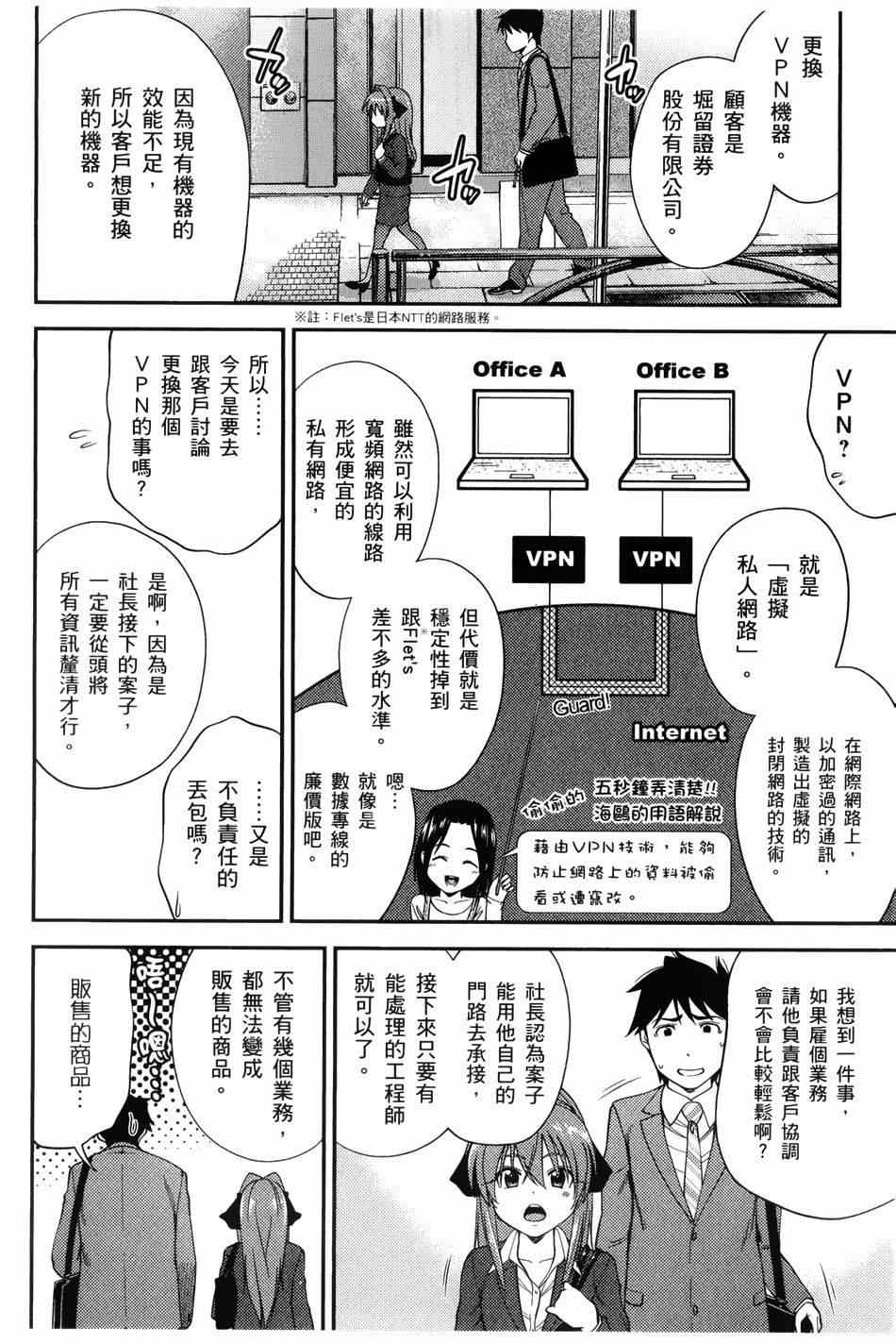 《奋斗吧！系统工程师》漫画 系统工程师 009集