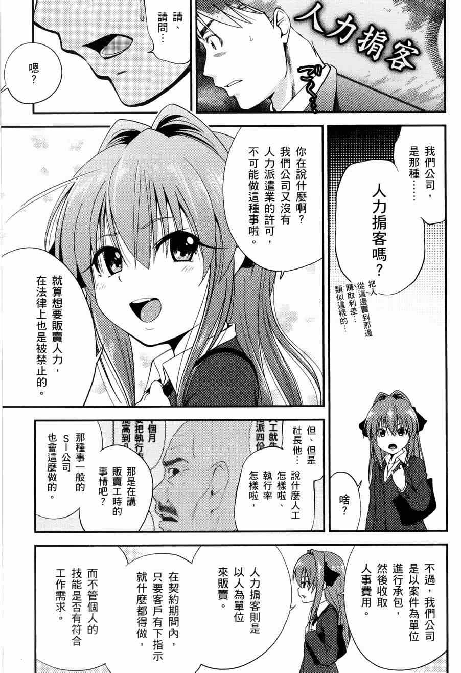 《奋斗吧！系统工程师》漫画 系统工程师 009集