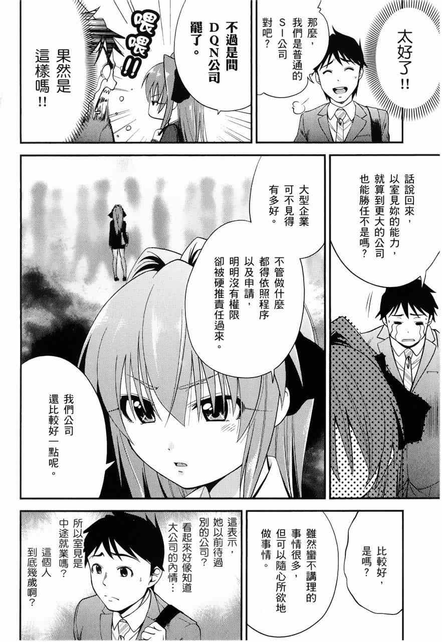 《奋斗吧！系统工程师》漫画 系统工程师 009集