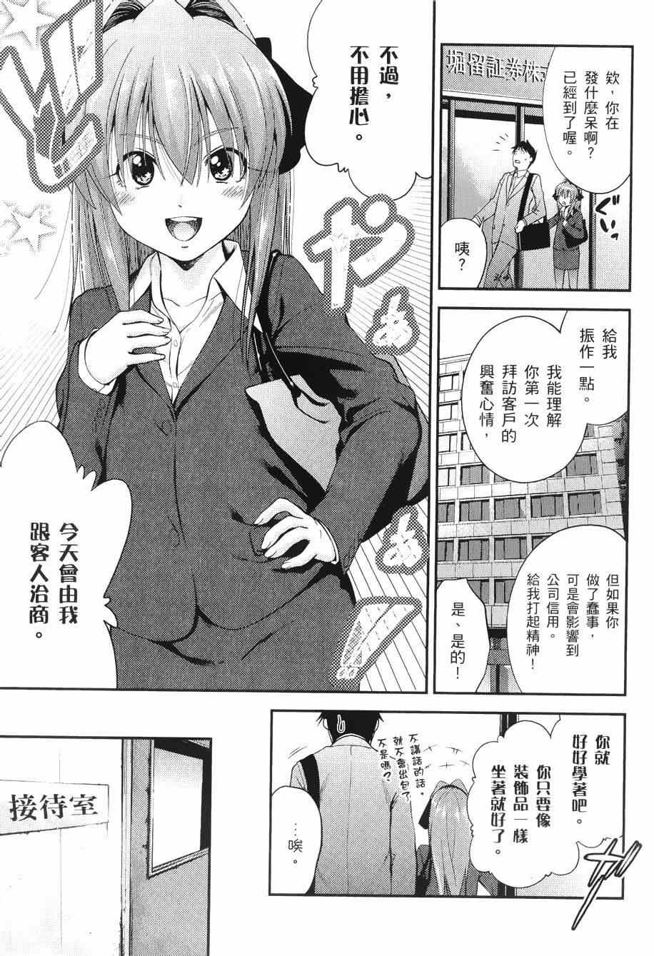 《奋斗吧！系统工程师》漫画 系统工程师 009集