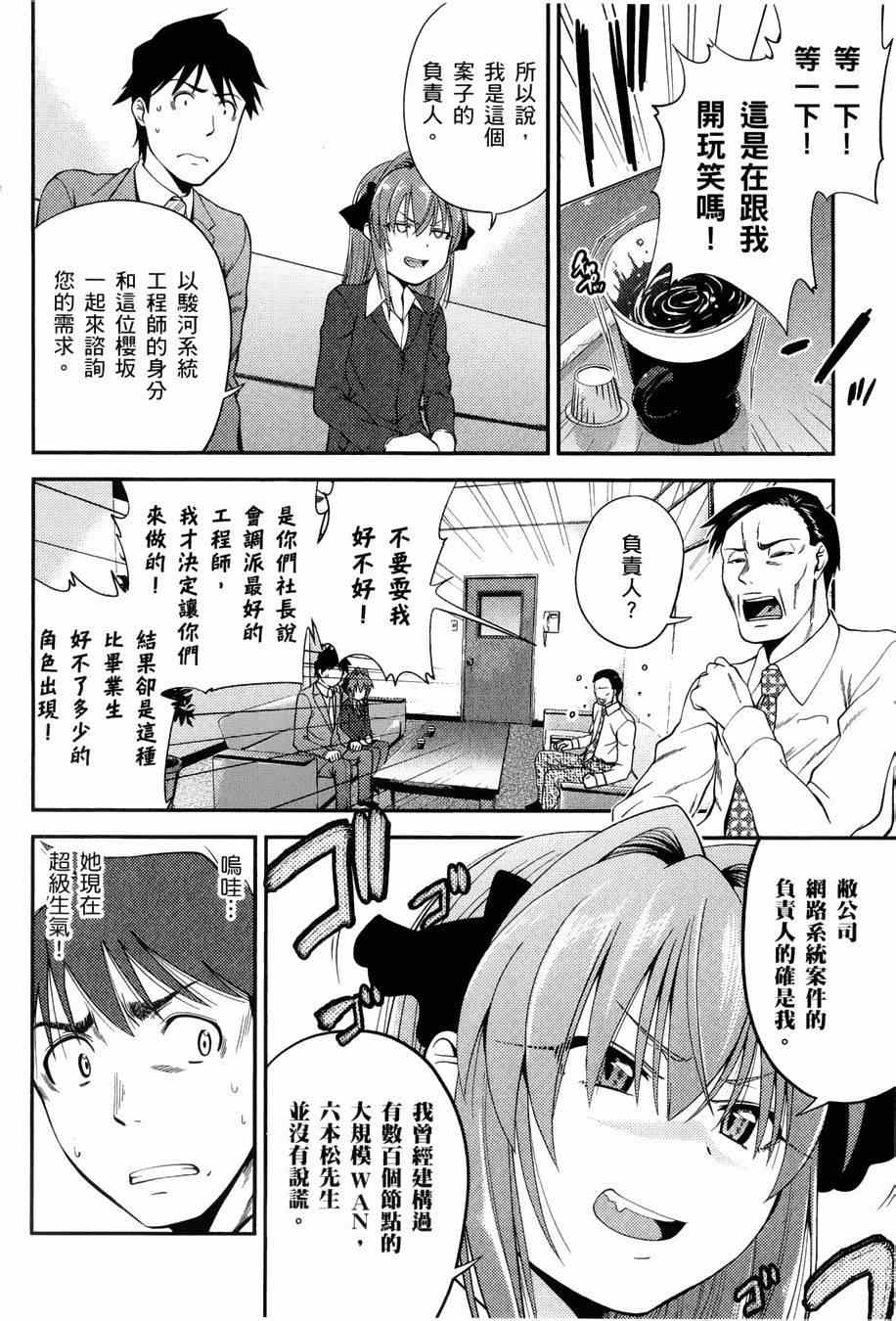 《奋斗吧！系统工程师》漫画 系统工程师 009集