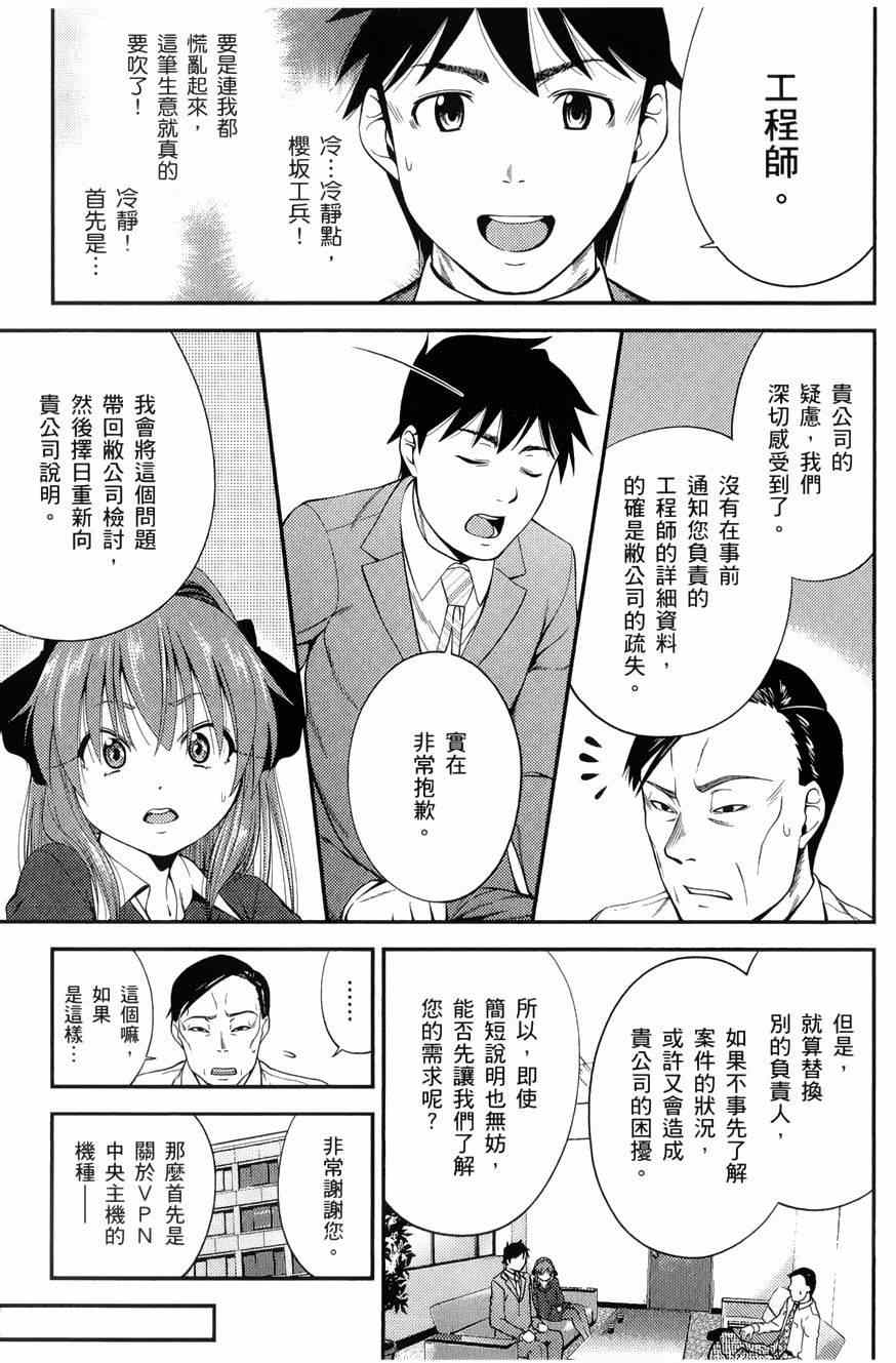 《奋斗吧！系统工程师》漫画 系统工程师 009集