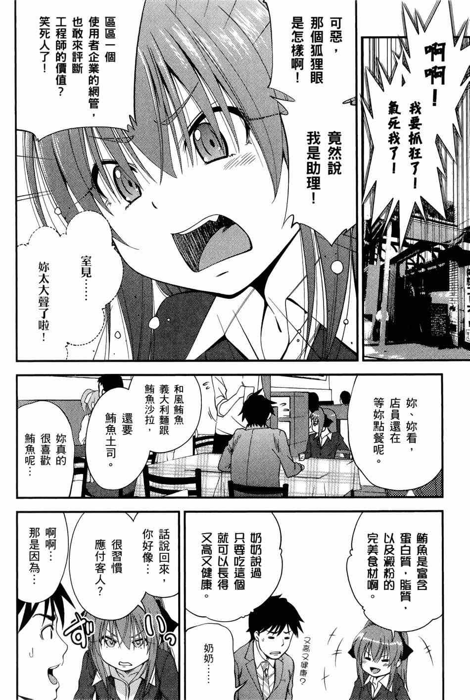 《奋斗吧！系统工程师》漫画 系统工程师 009集