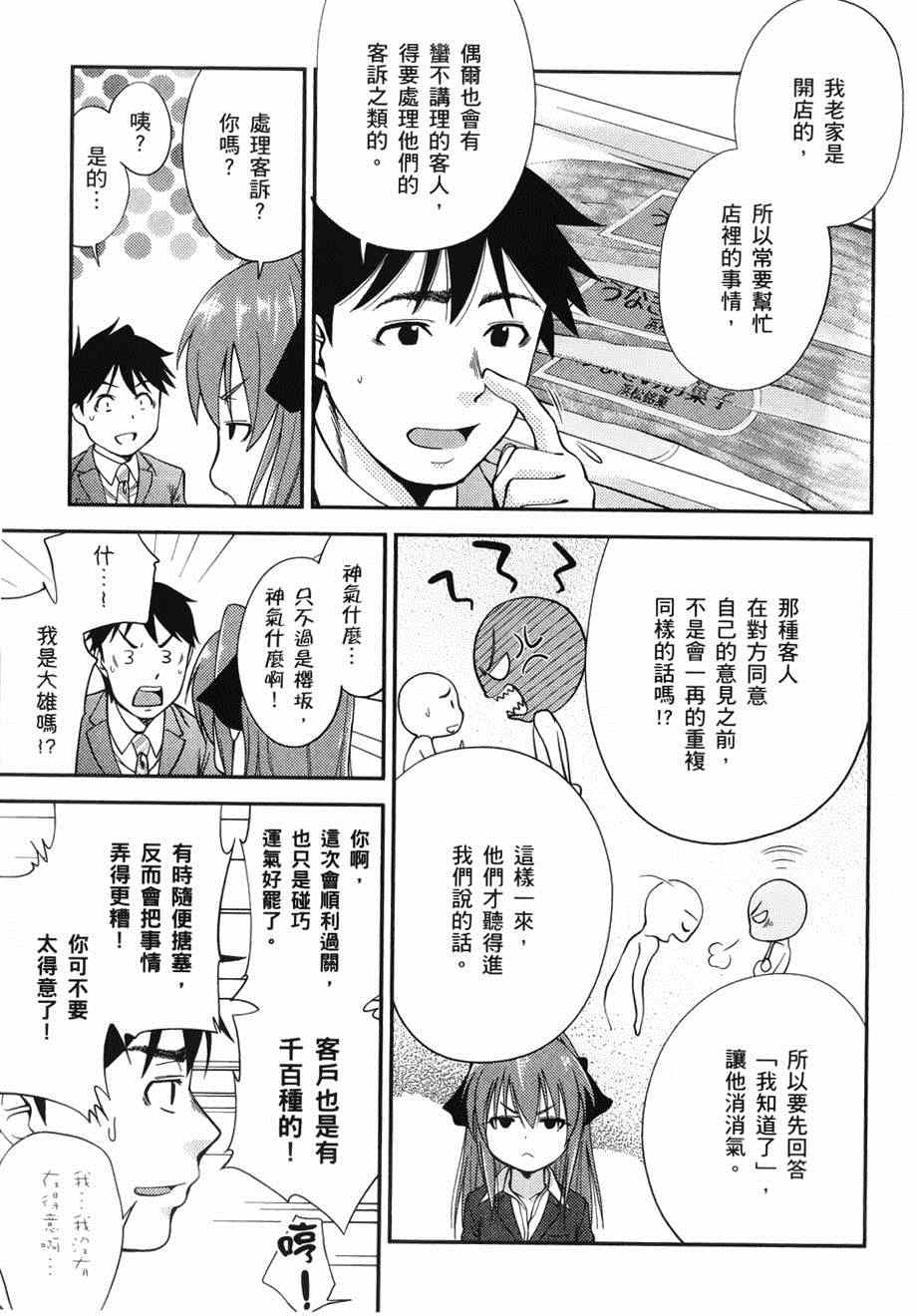 《奋斗吧！系统工程师》漫画 系统工程师 009集