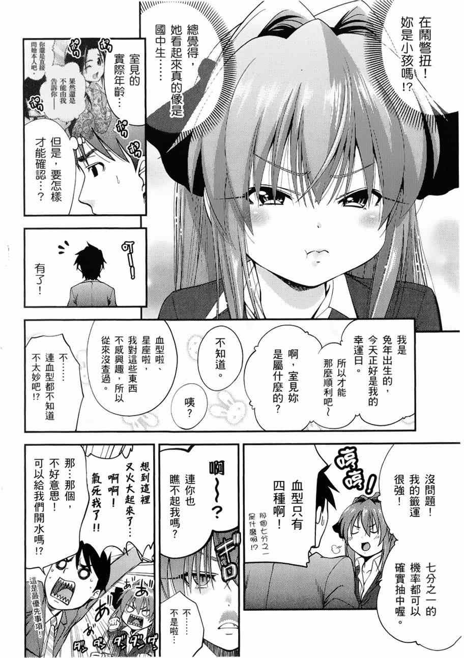 《奋斗吧！系统工程师》漫画 系统工程师 009集