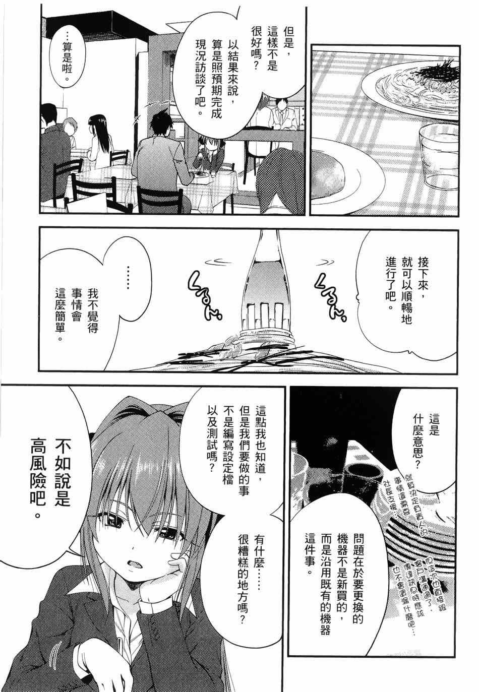 《奋斗吧！系统工程师》漫画 系统工程师 009集