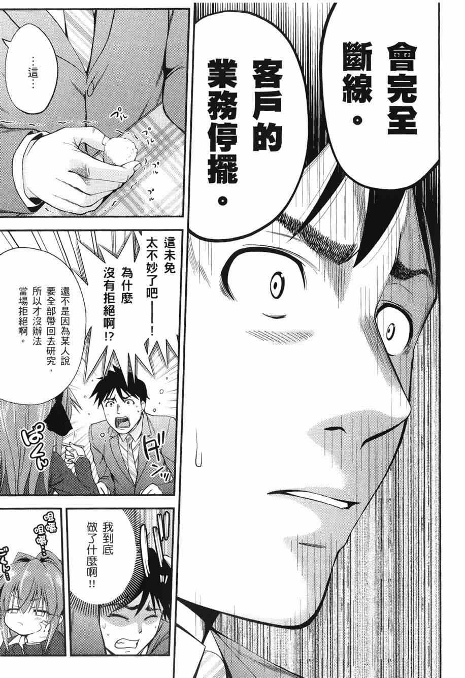 《奋斗吧！系统工程师》漫画 系统工程师 009集