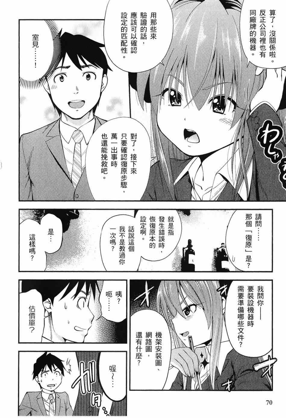 《奋斗吧！系统工程师》漫画 系统工程师 009集