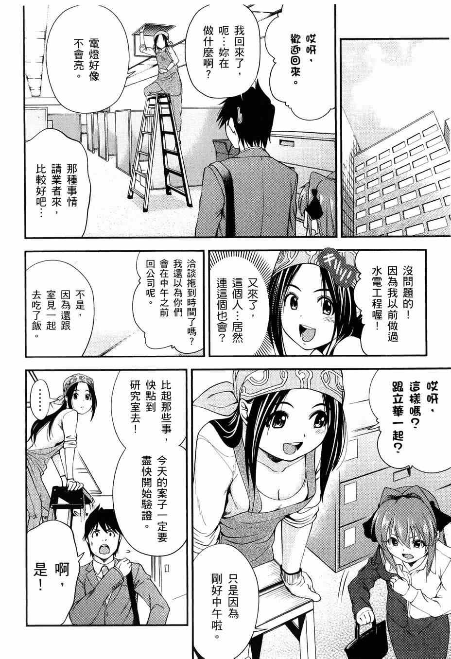 《奋斗吧！系统工程师》漫画 系统工程师 009集