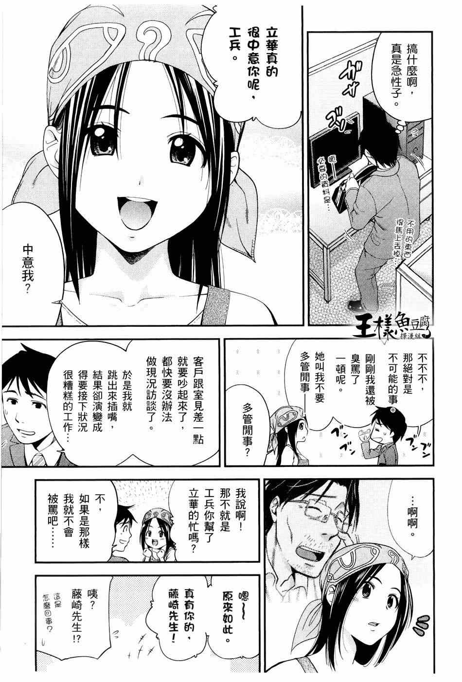 《奋斗吧！系统工程师》漫画 系统工程师 009集