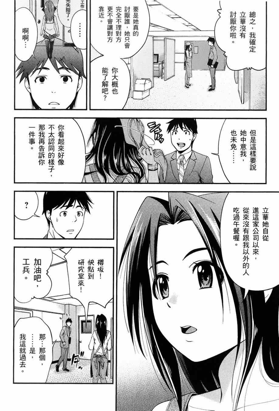 《奋斗吧！系统工程师》漫画 系统工程师 009集