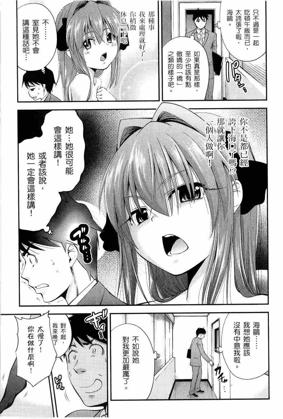 《奋斗吧！系统工程师》漫画 系统工程师 009集