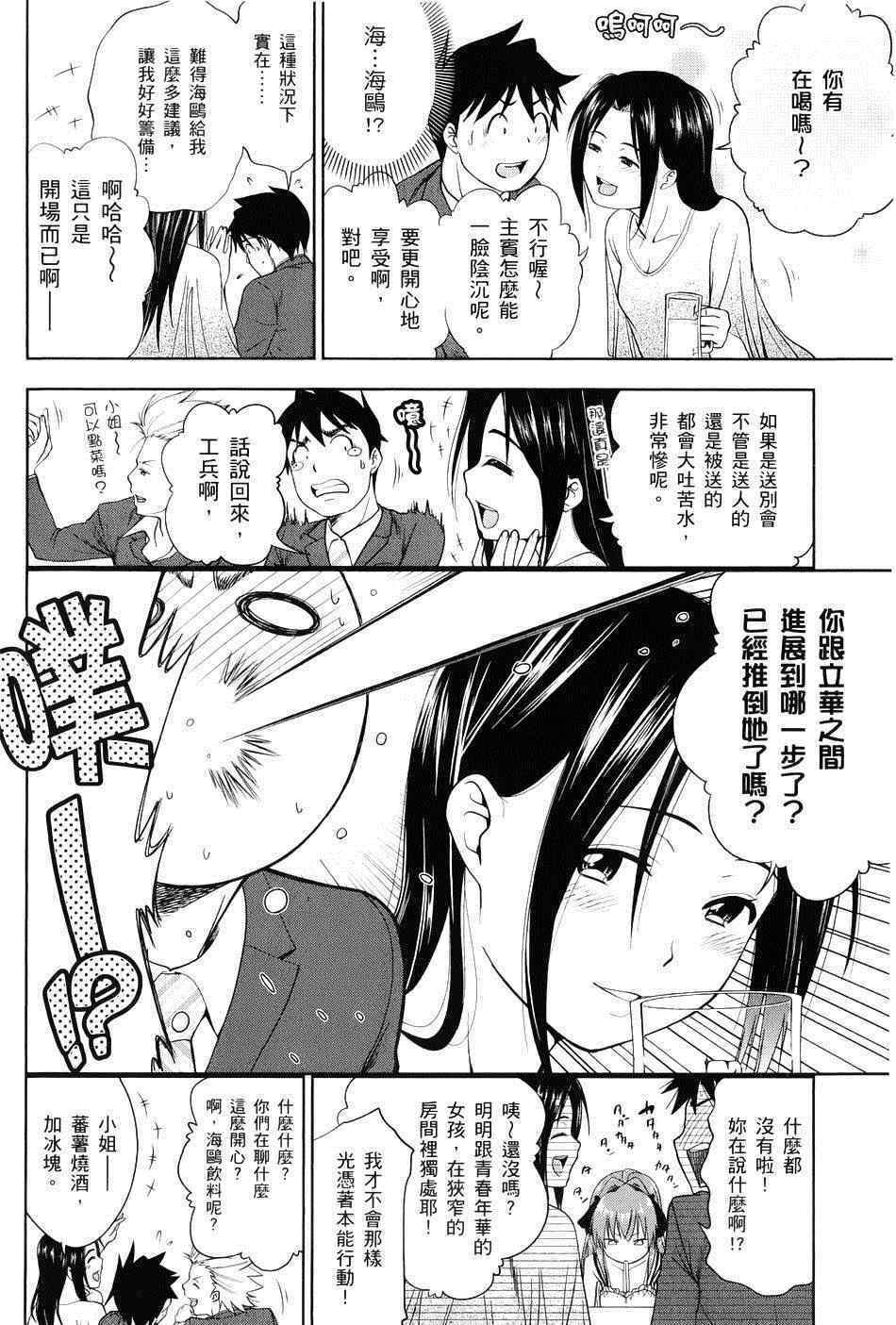 《奋斗吧！系统工程师》漫画 系统工程师 012集