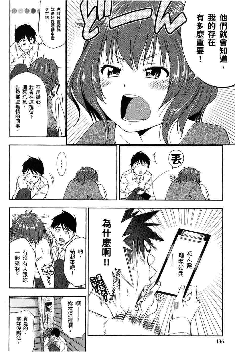 《奋斗吧！系统工程师》漫画 系统工程师 012集