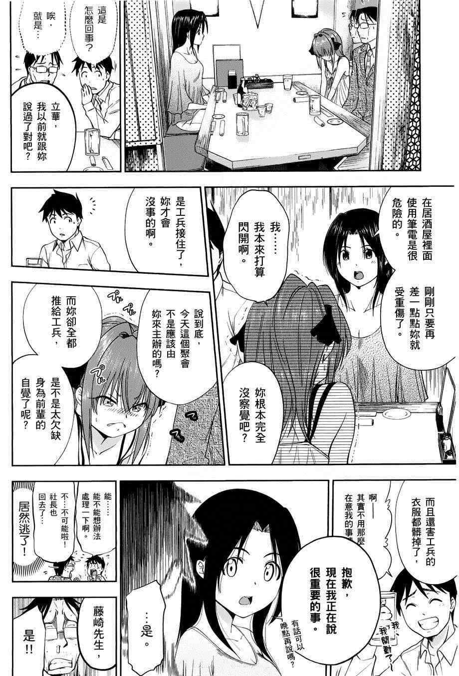 《奋斗吧！系统工程师》漫画 系统工程师 012集