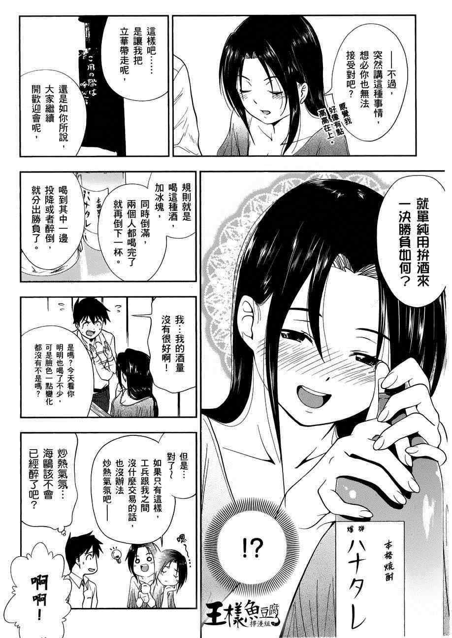 《奋斗吧！系统工程师》漫画 系统工程师 012集