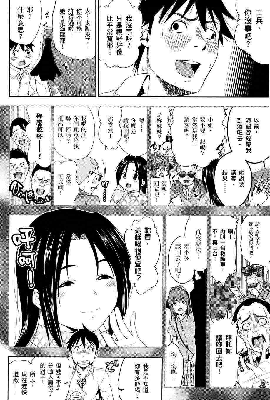 《奋斗吧！系统工程师》漫画 系统工程师 012集