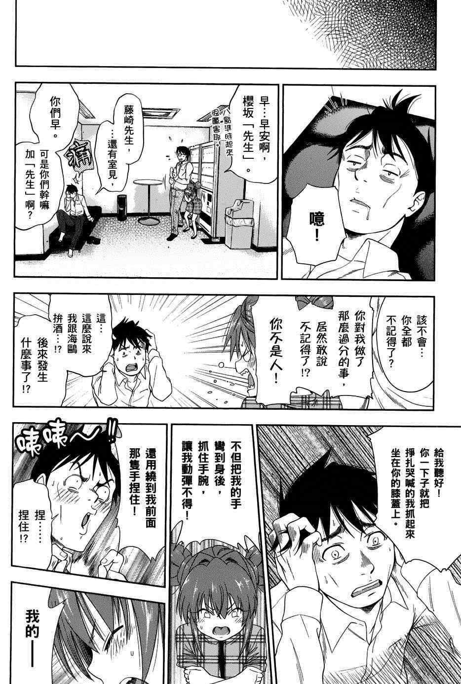 《奋斗吧！系统工程师》漫画 系统工程师 012集