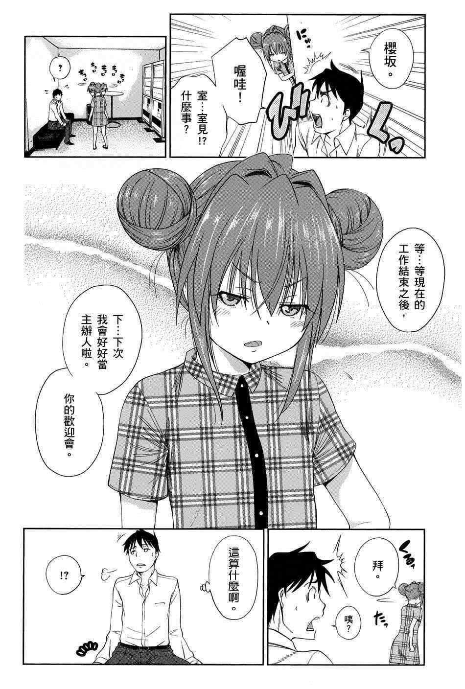 《奋斗吧！系统工程师》漫画 系统工程师 012集