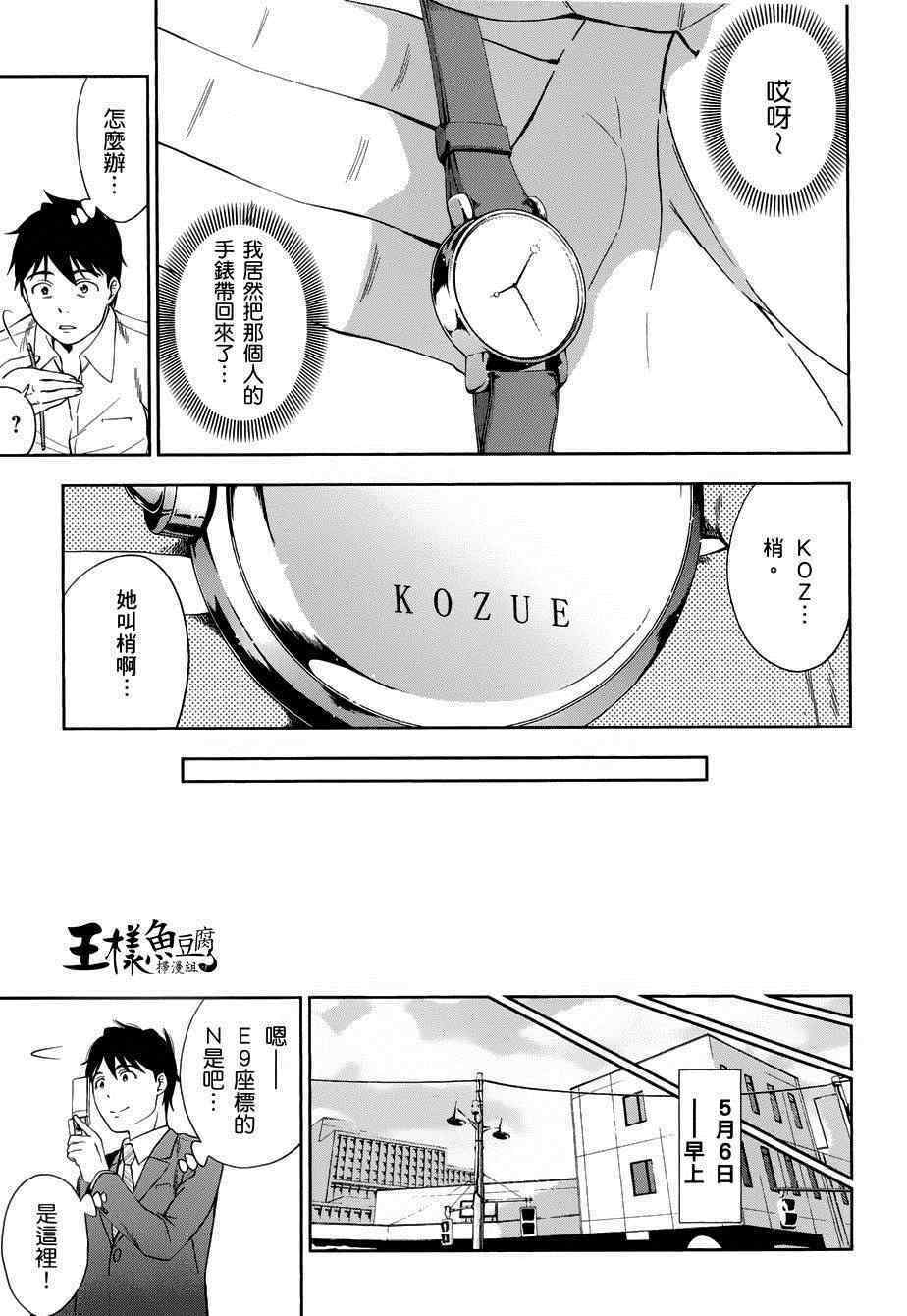 《奋斗吧！系统工程师》漫画 系统工程师 012集