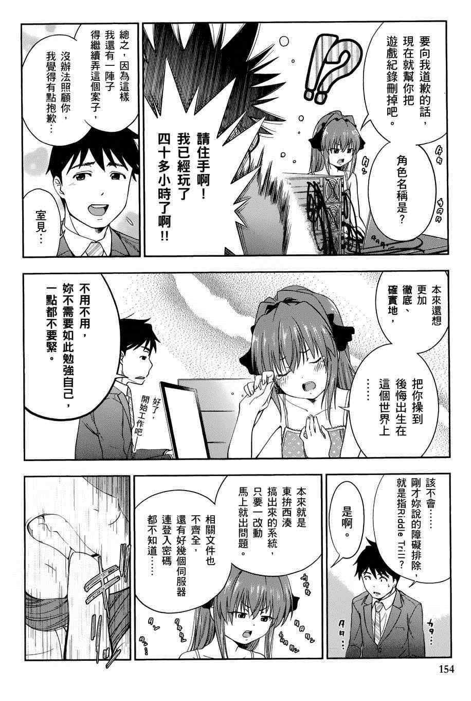 《奋斗吧！系统工程师》漫画 系统工程师 012集