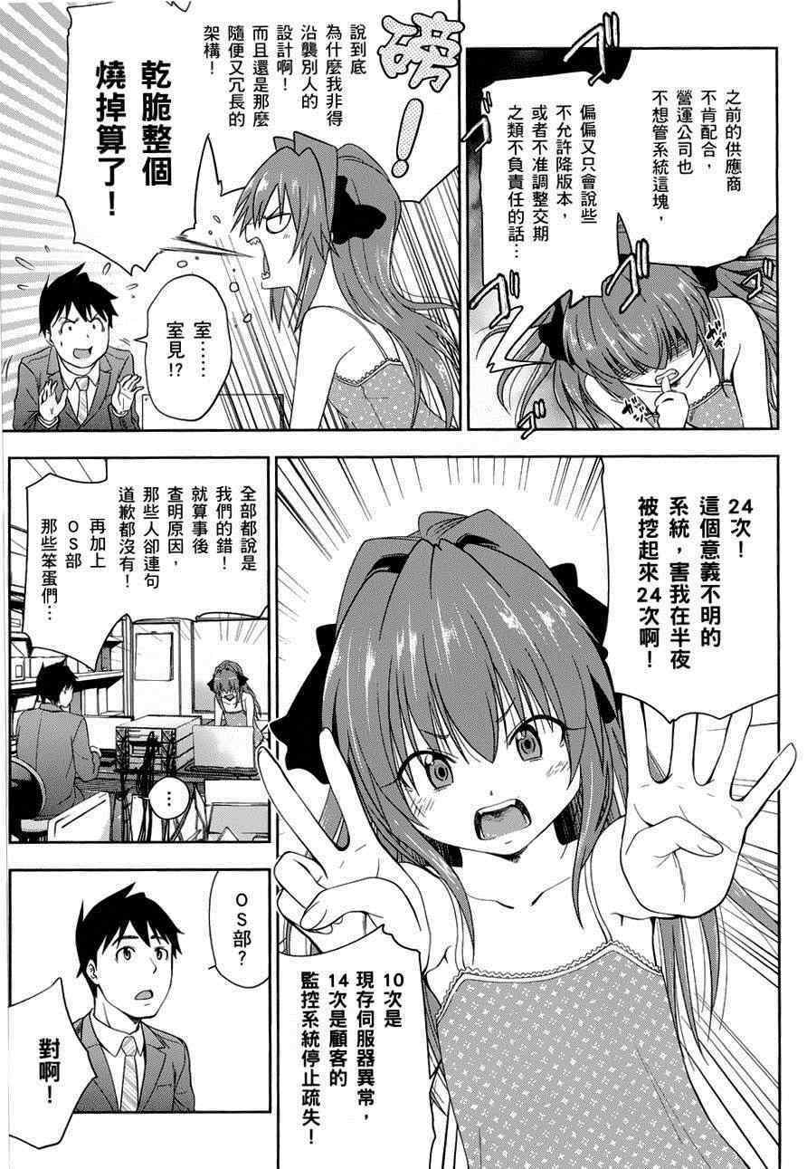 《奋斗吧！系统工程师》漫画 系统工程师 012集