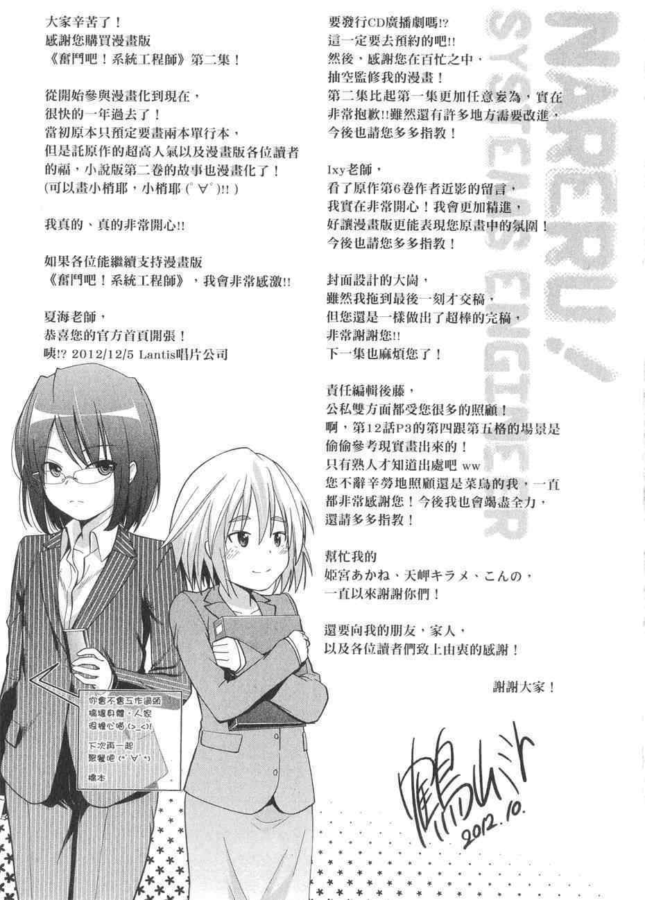 《奋斗吧！系统工程师》漫画 系统工程师 012集