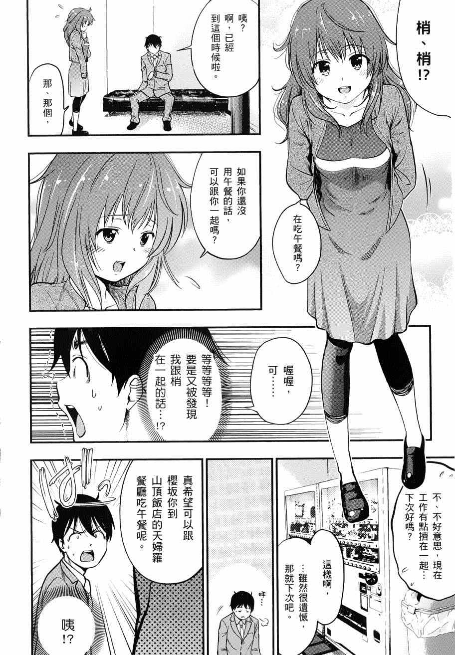 《奋斗吧！系统工程师》漫画 系统工程师 016集