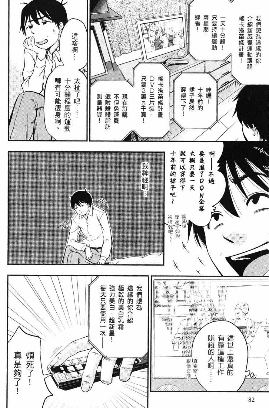 《奋斗吧！系统工程师》漫画 系统工程师 016集