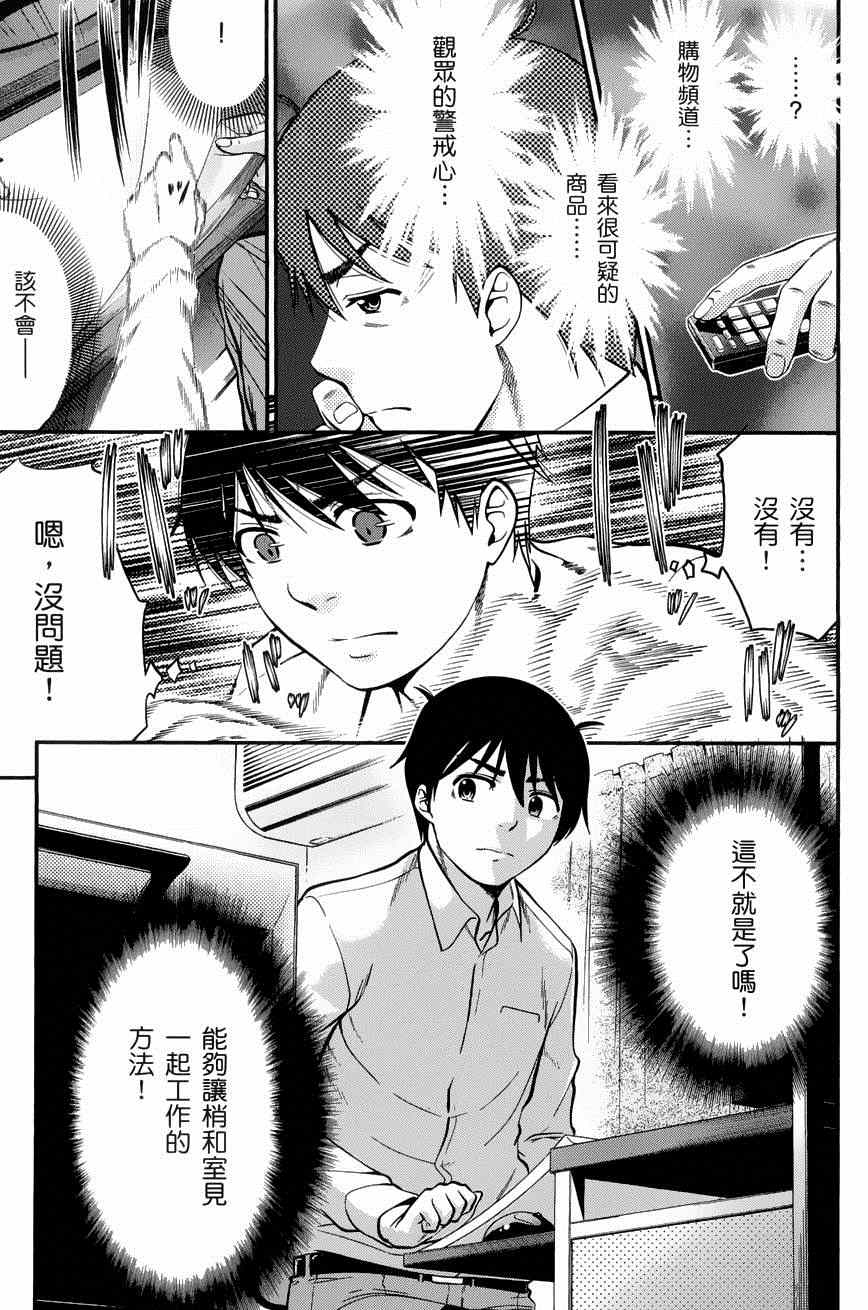 《奋斗吧！系统工程师》漫画 系统工程师 016集