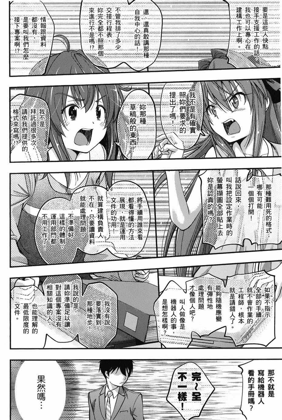 《奋斗吧！系统工程师》漫画 系统工程师 016集