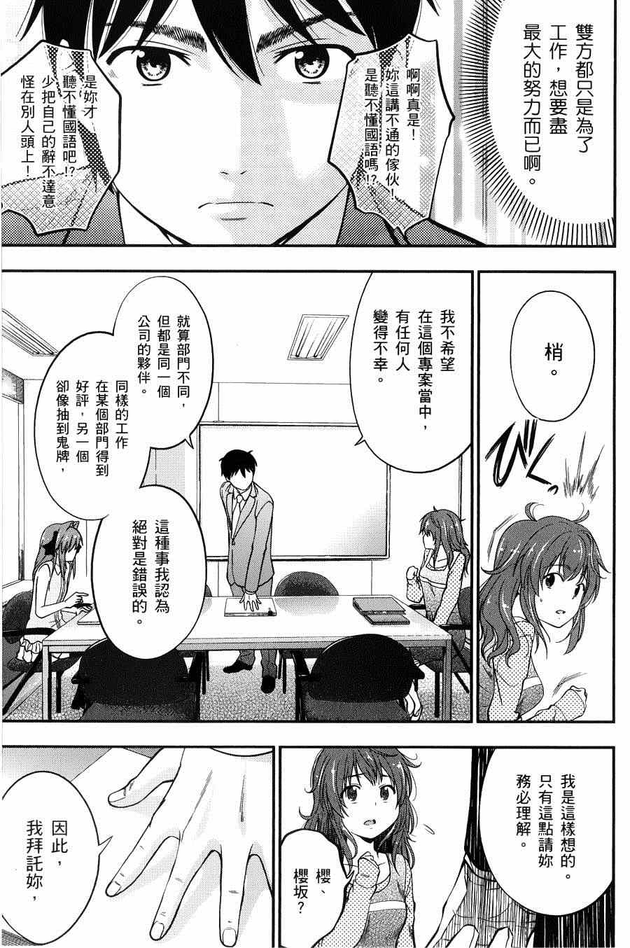 《奋斗吧！系统工程师》漫画 系统工程师 016集